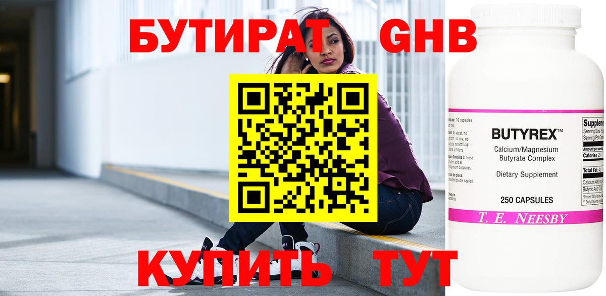 Гурьевск  Бутират 1.4BDO  Вход с VPN 