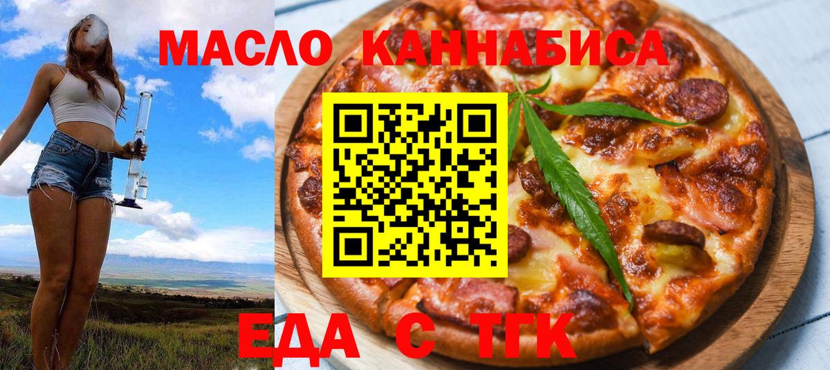 Гурьевск  Еда ТГК марихуана  Вход с VPN 