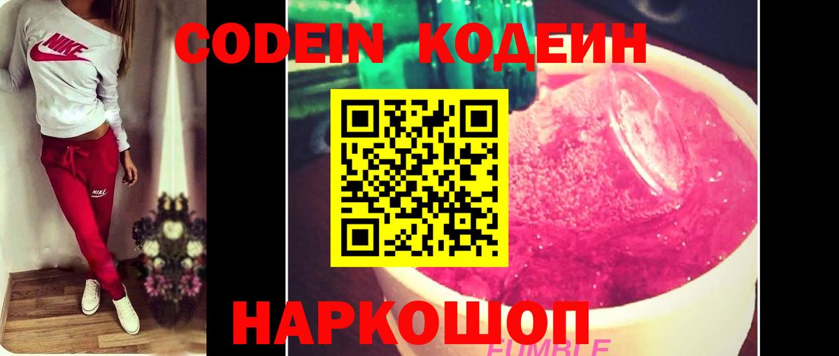 Гурьевск  Codein Purple Drank  Вход с VPN 