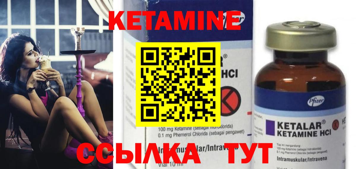 Кетамин ketamine Гурьевск