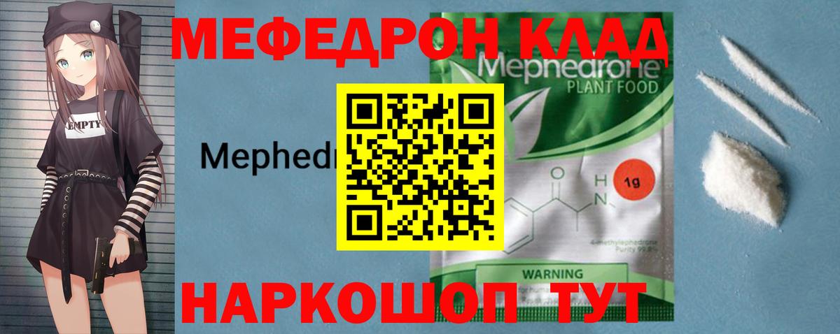 МЯУ-МЯУ mephedrone  МЯУ-МЯУ кристаллы  Гурьевск  МЕФ  Вход с VPN 